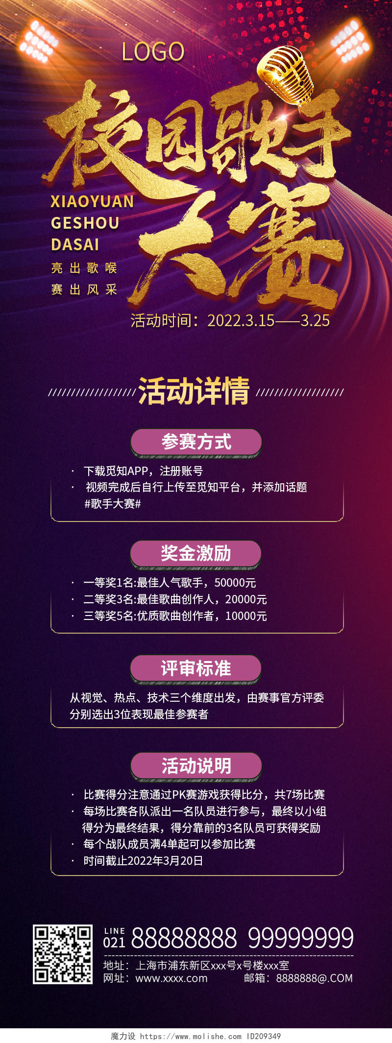 紫色背景炫光风格校园歌手大赛活动手机宣传海报歌唱比赛